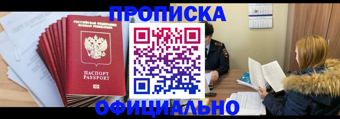 временная регистрация для всех в Орехово-Зуево