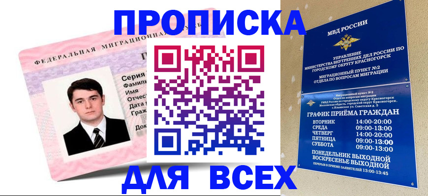 временная регистрация в квартире в Орехово-Зуево