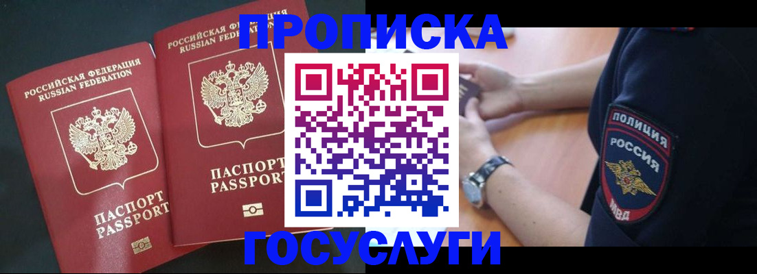 временная прописка в Орехово-Зуево