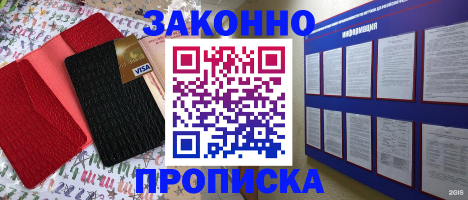 прописка законно в Орехово-Зуево